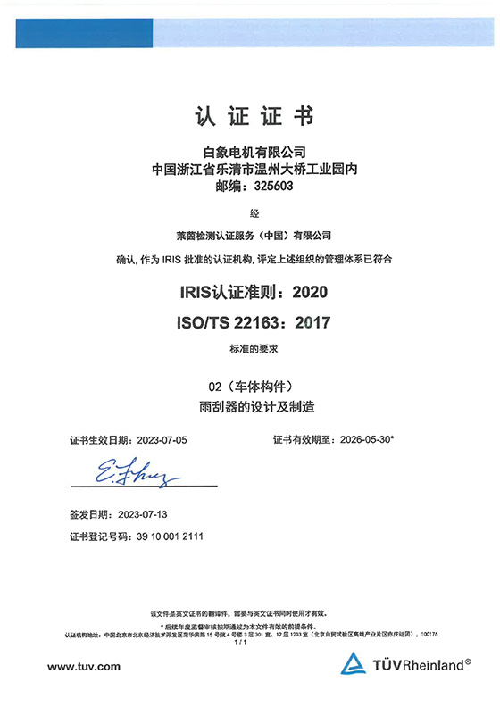 祝賀我司取得ISO/TS22163:2017體系證書